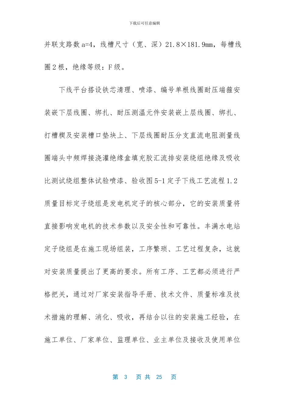 水轮发电机定子主要由什么组成_第3页