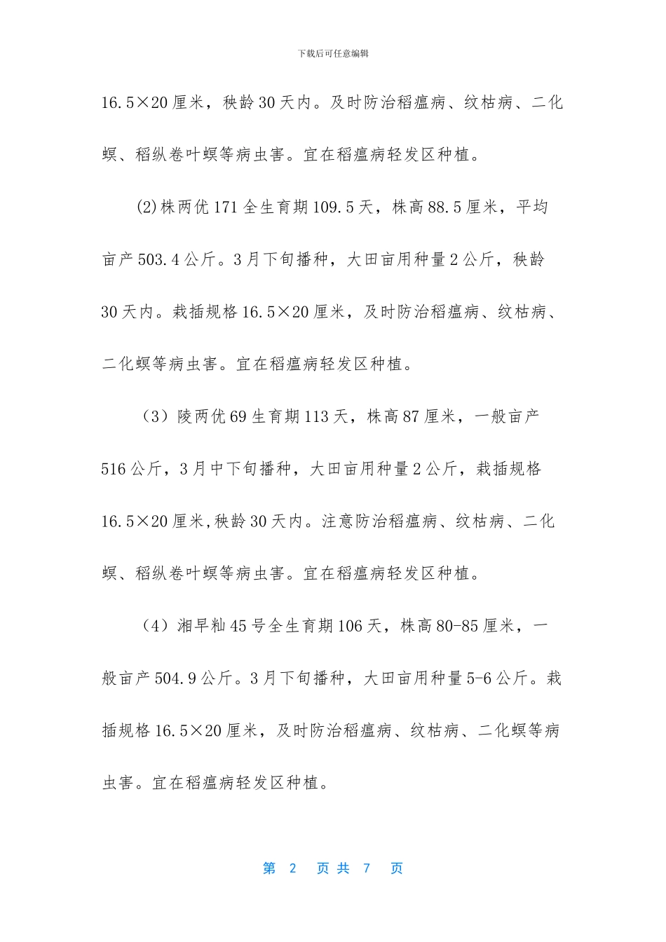 水稻土形成的主导因素_第2页