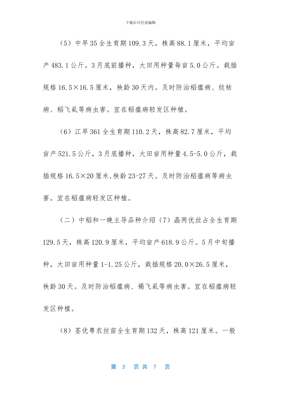 水稻土形成的主导因素_第3页