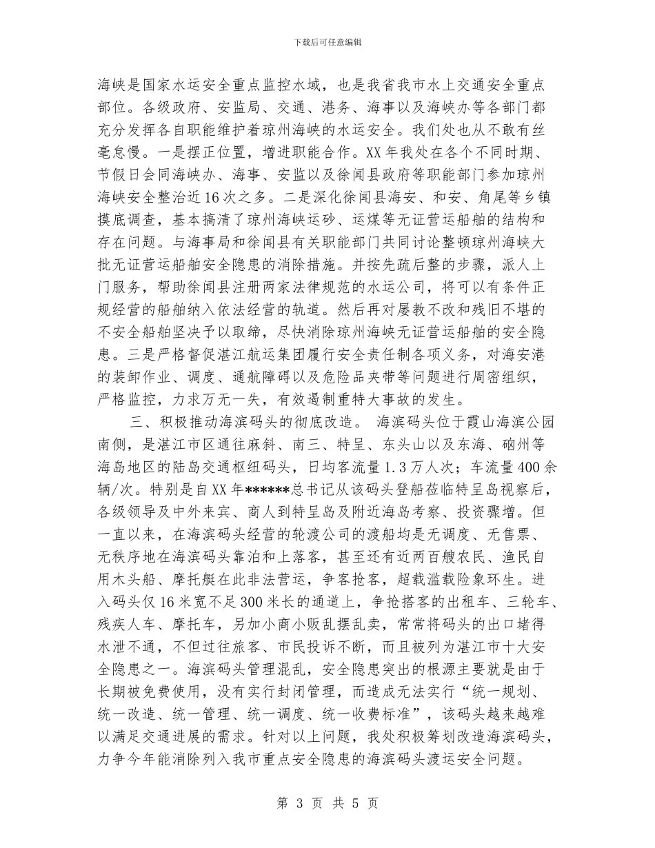 水运安全工作总结_第3页