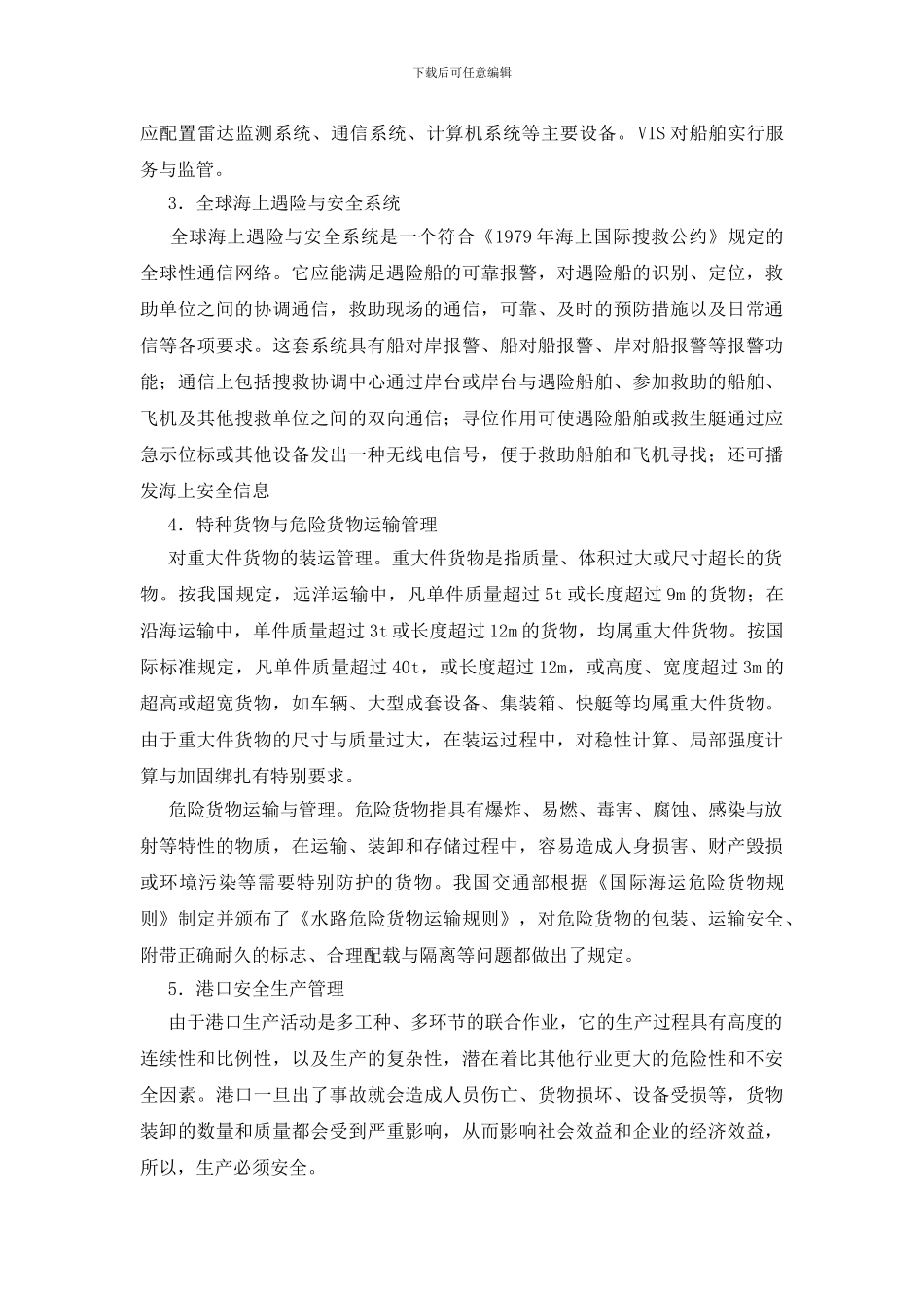 水运交通安全技术措施_第2页