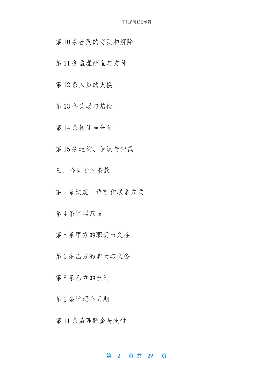 水运工程施工监理合同_第2页