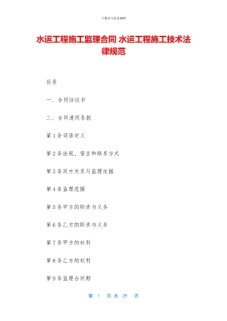 水运工程施工监理合同