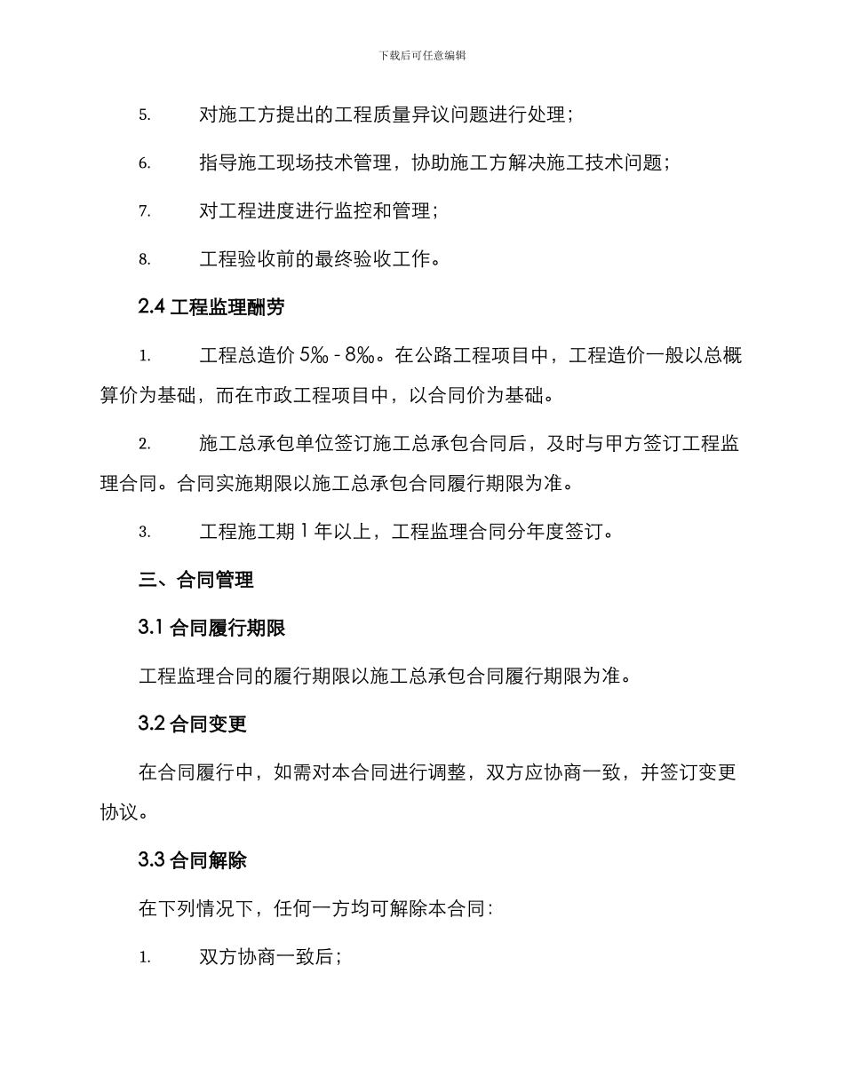 水运工程施工监理合同正式_第2页