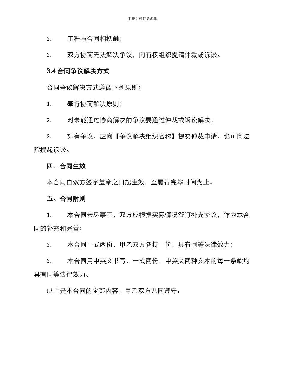 水运工程施工监理合同正式_第3页