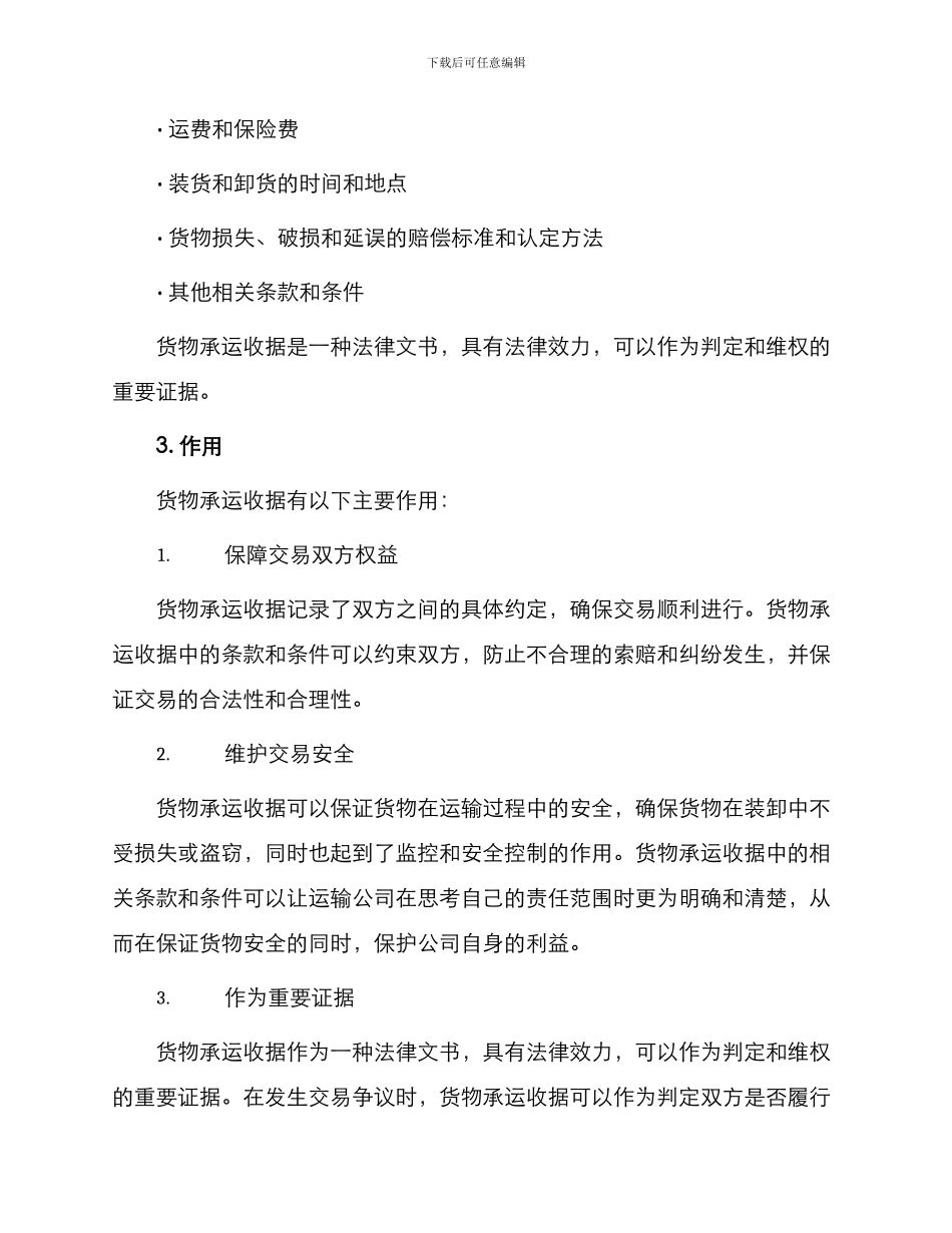 水陆联运货物承运收据_第2页