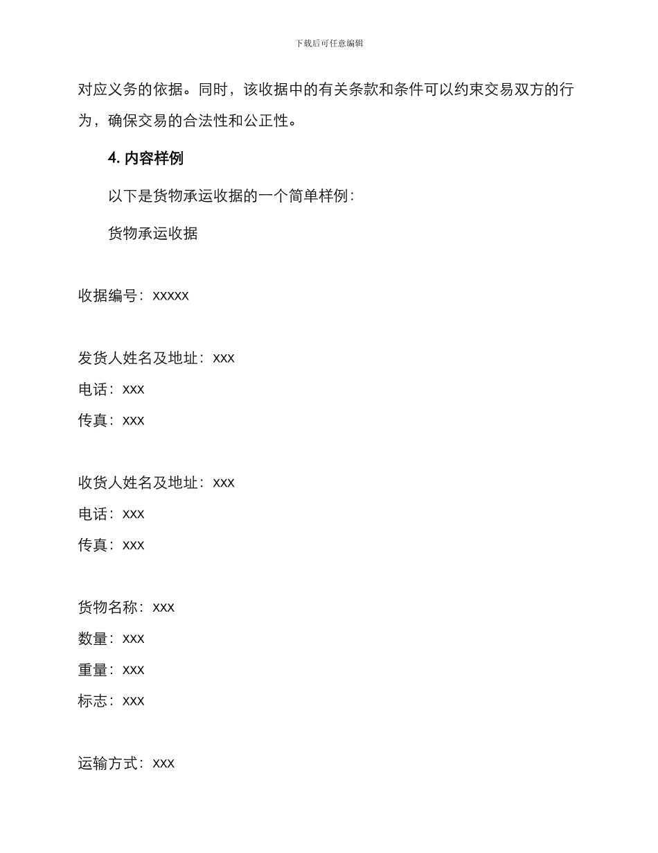 水陆联运货物承运收据_第3页