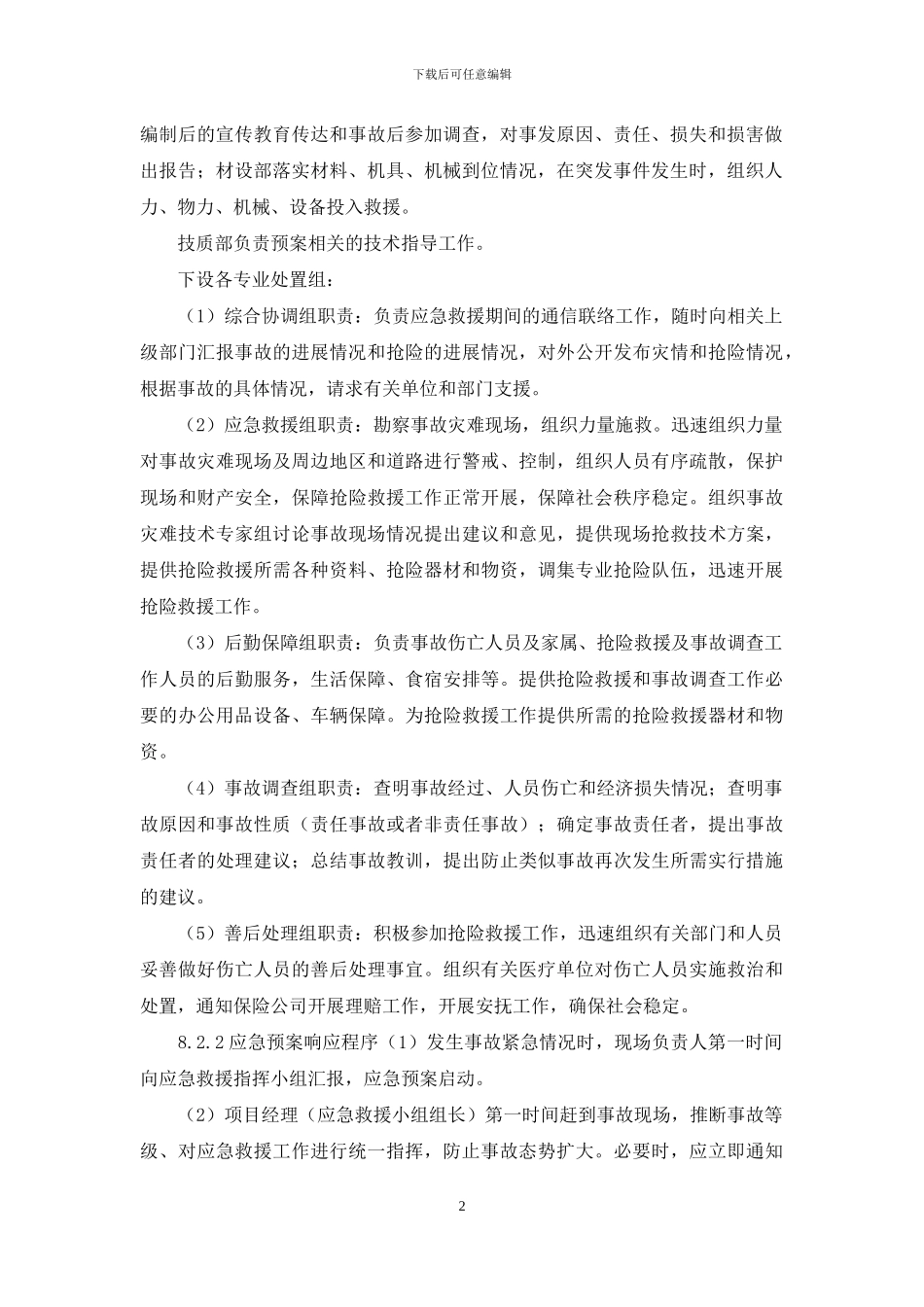 水面施工应急预案_第2页