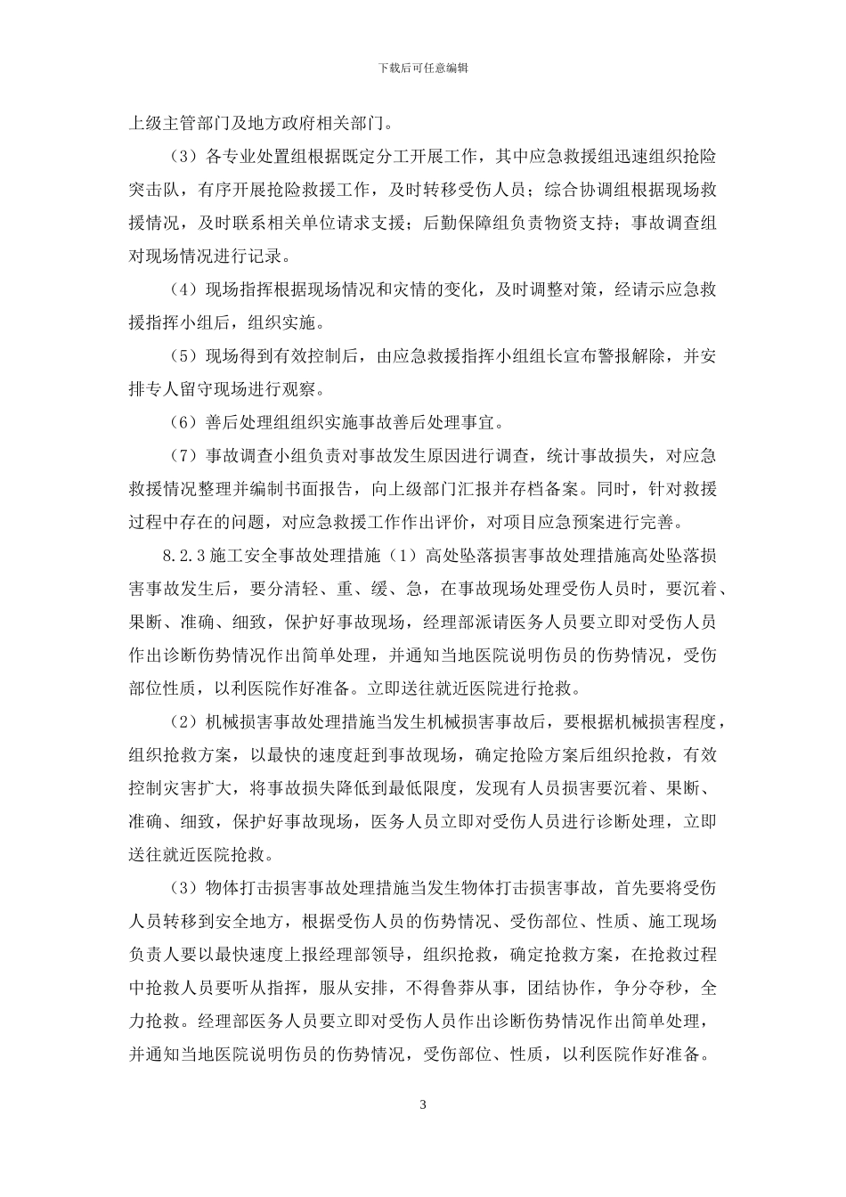 水面施工应急预案_第3页