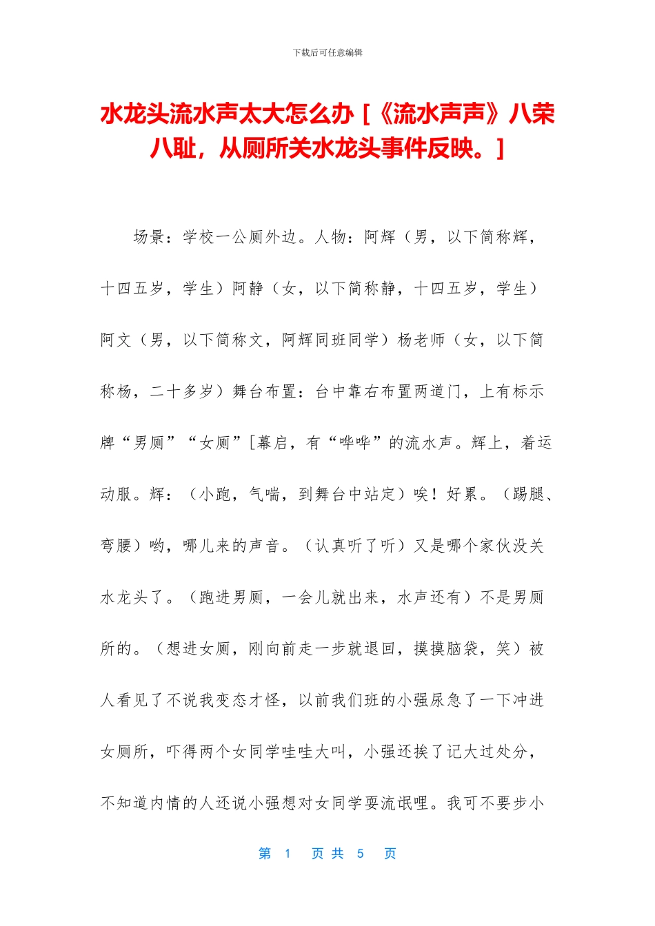 水龙头流水声太大怎么办_第1页