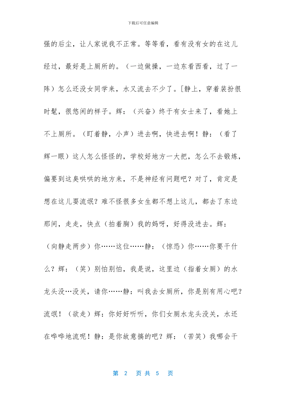 水龙头流水声太大怎么办_第2页