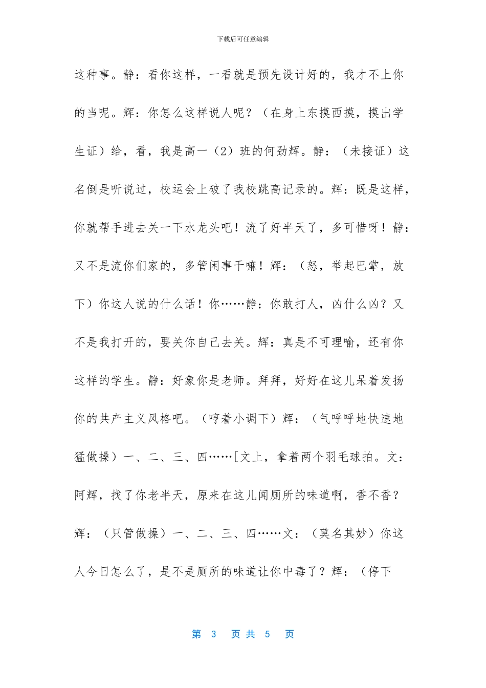 水龙头流水声太大怎么办_第3页
