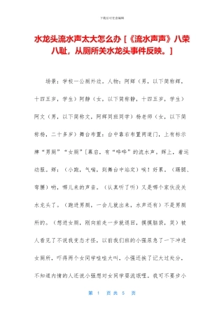 水龙头流水声太大怎么办