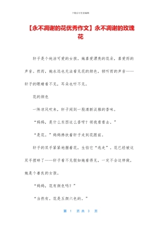 永不凋谢的玫瑰花