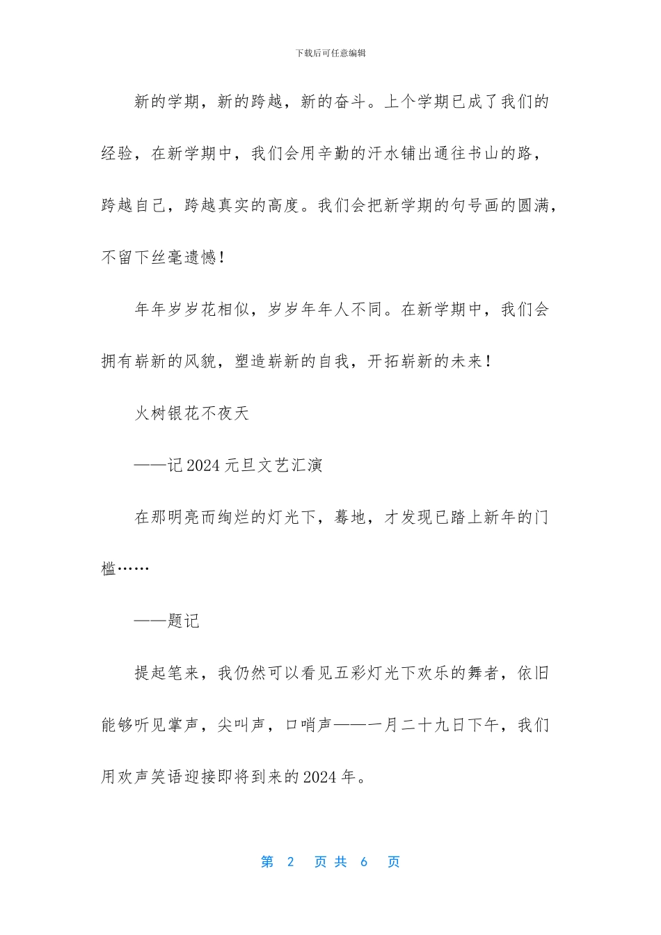 永不变的爱作文_第2页