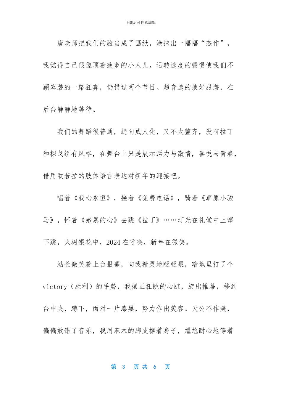 永不变的爱作文_第3页