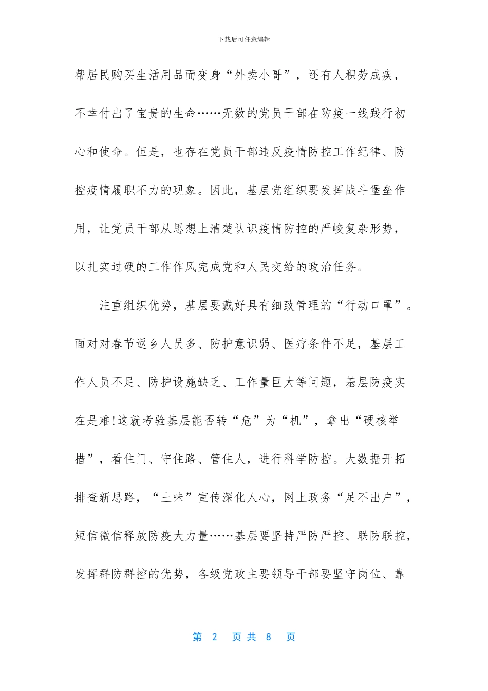 永不停歇的疫战3_第2页