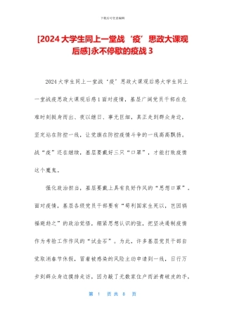 永不停歇的疫战3