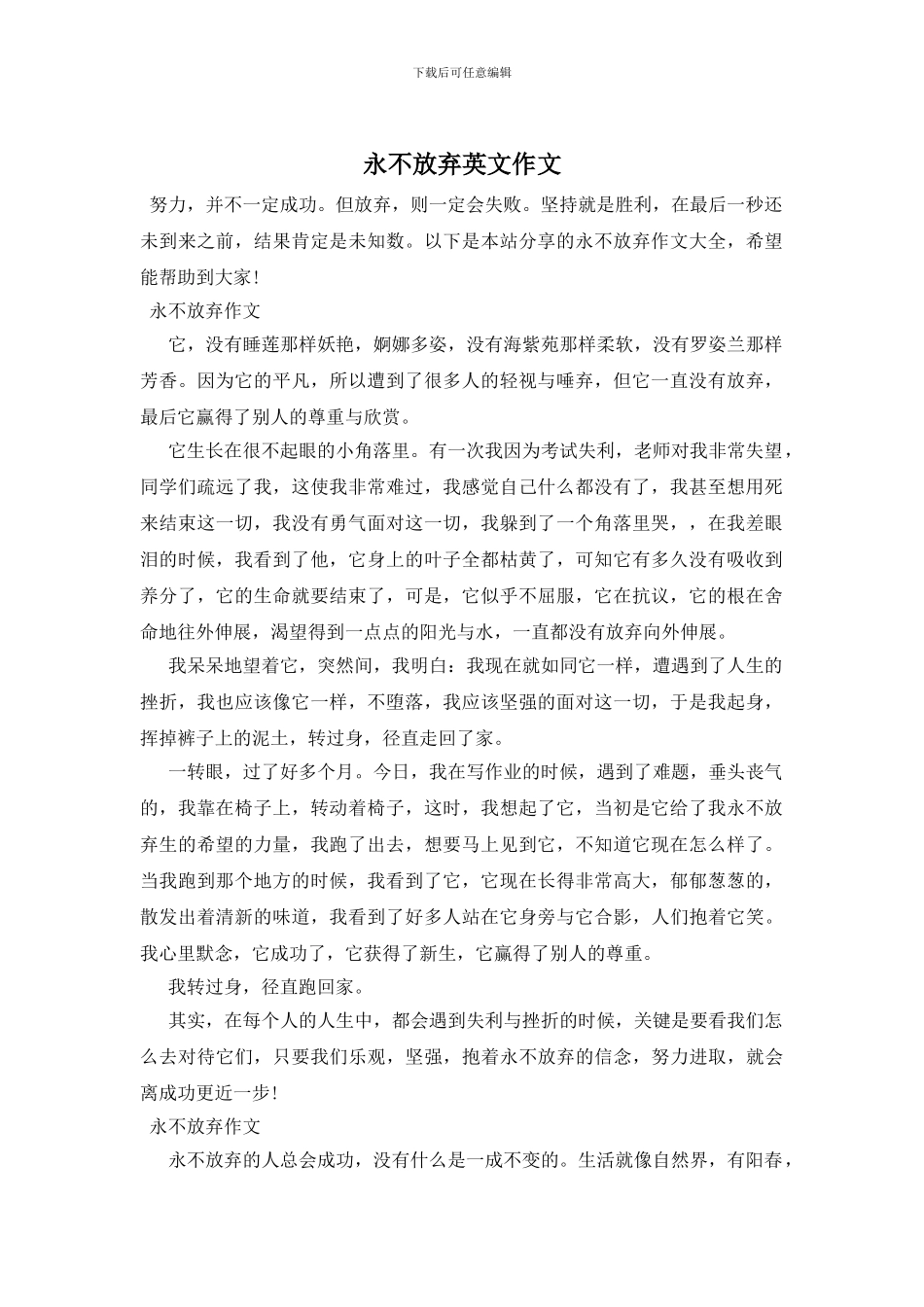 永不放弃英文作文_第1页