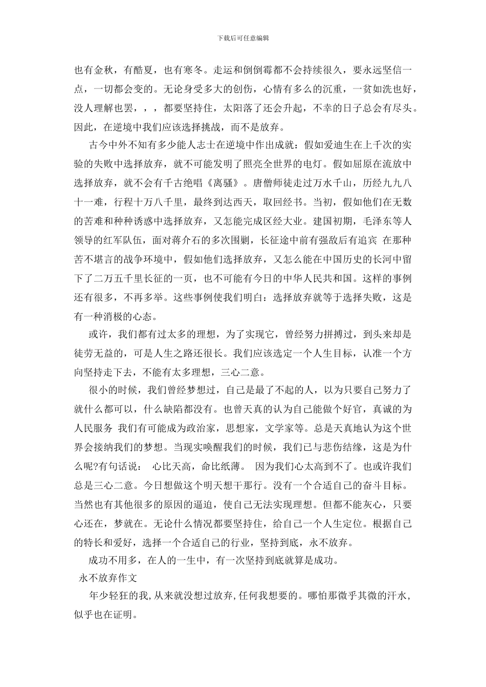 永不放弃英文作文_第2页