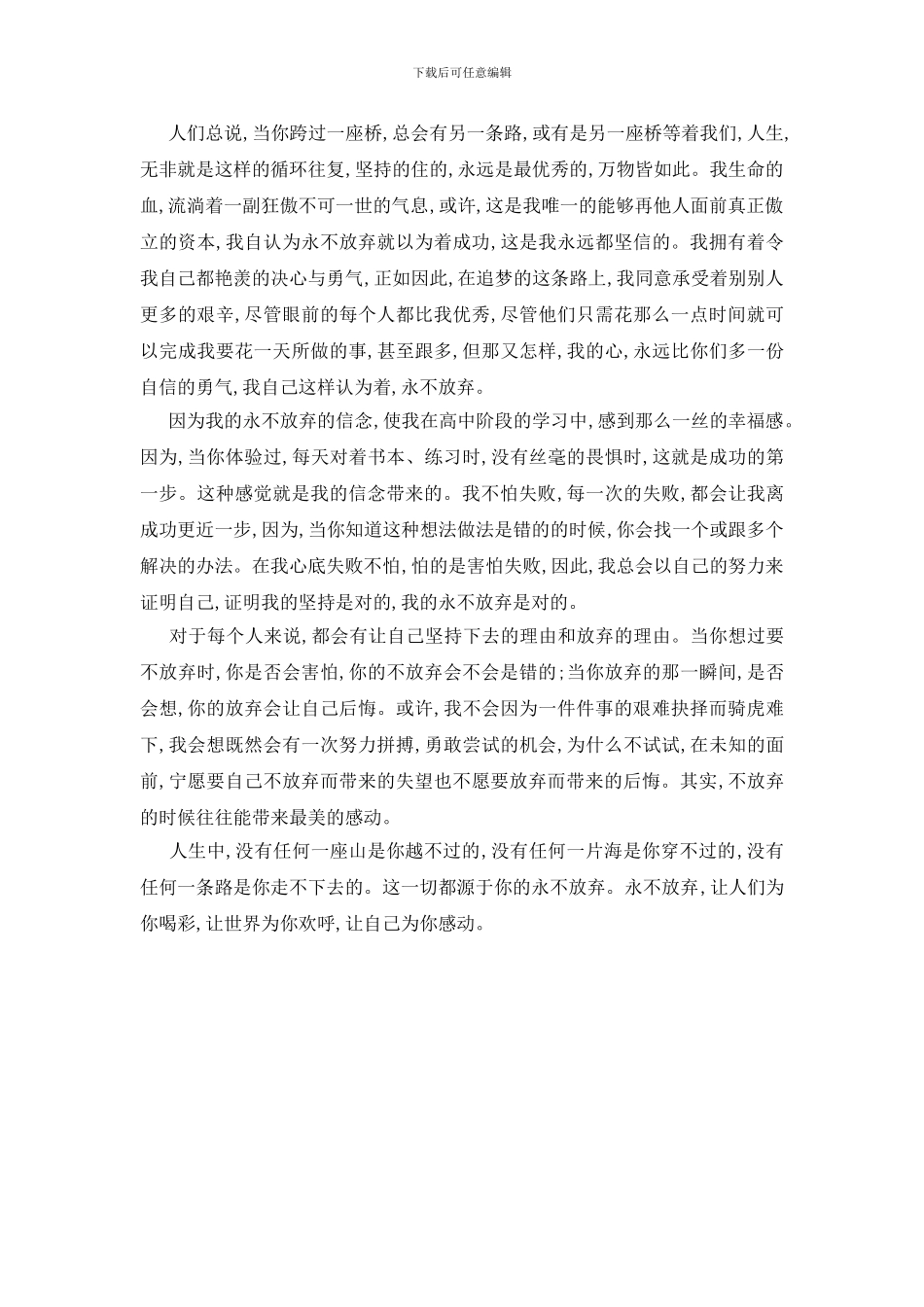 永不放弃英文作文_第3页