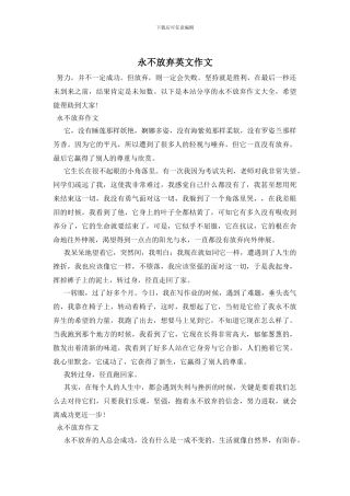 永不放弃英文作文
