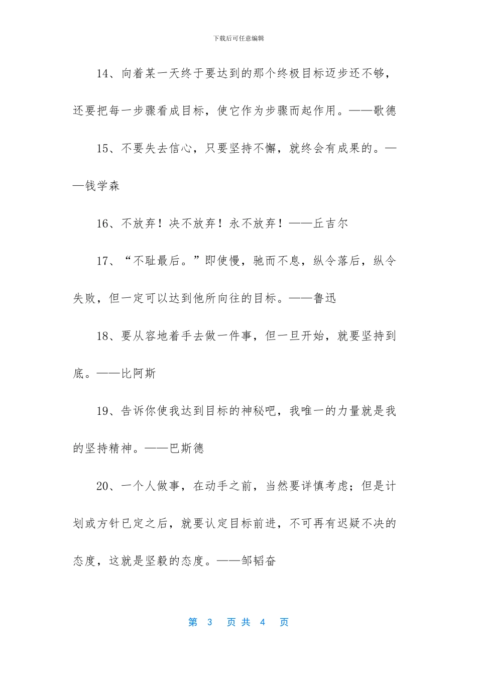 永不放弃的名言警句_第3页