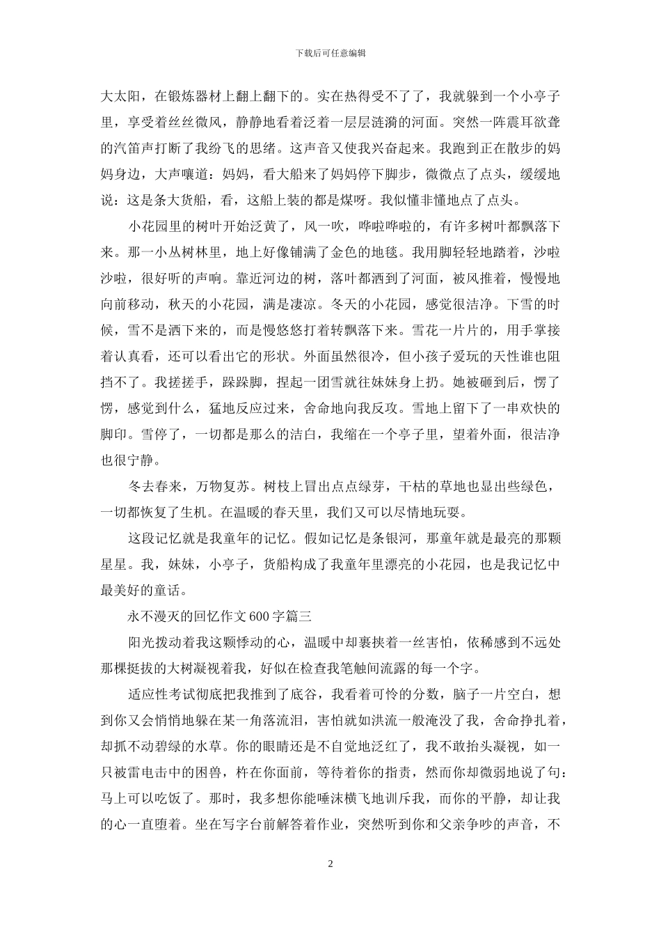 永不漫灭的回忆作文1000字_第2页