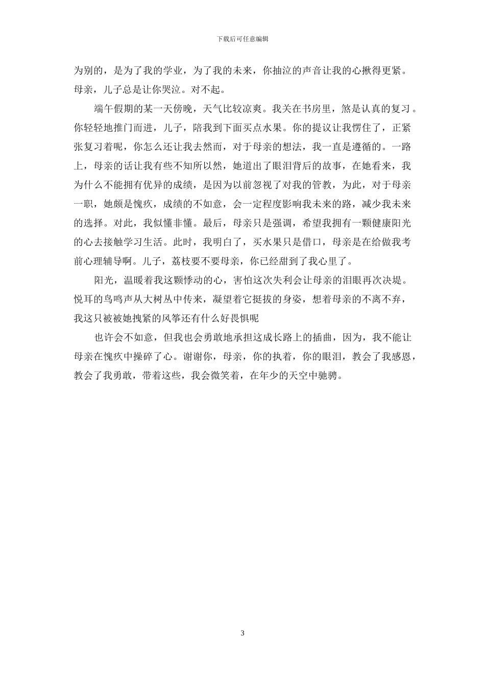 永不漫灭的回忆作文1000字_第3页