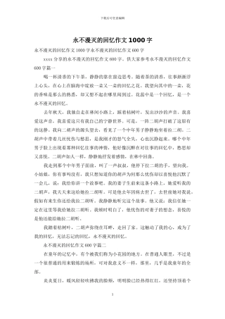 永不漫灭的回忆作文1000字