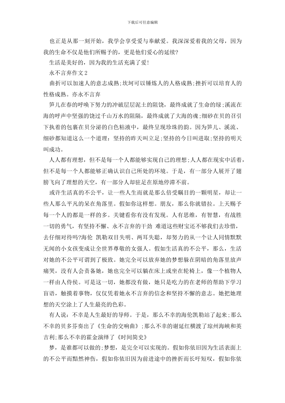 永不言弃高三作文素材_第2页