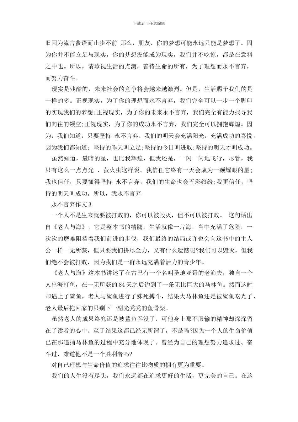永不言弃高三作文素材_第3页