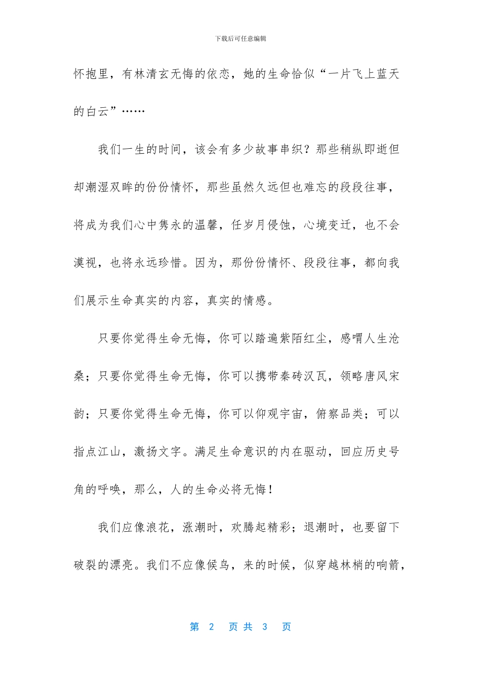 永久的生命疑问_第2页