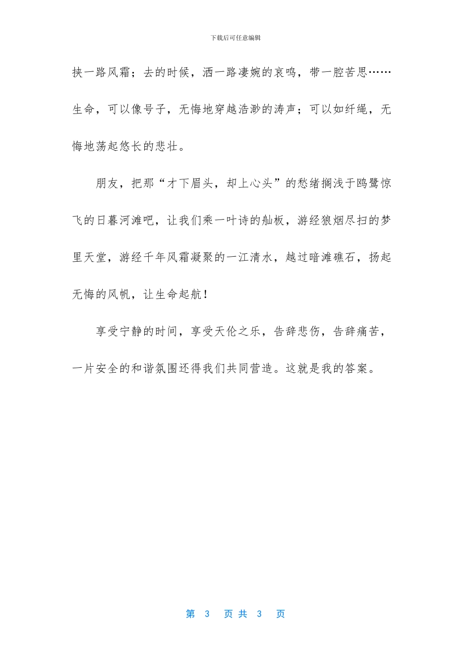 永久的生命疑问_第3页