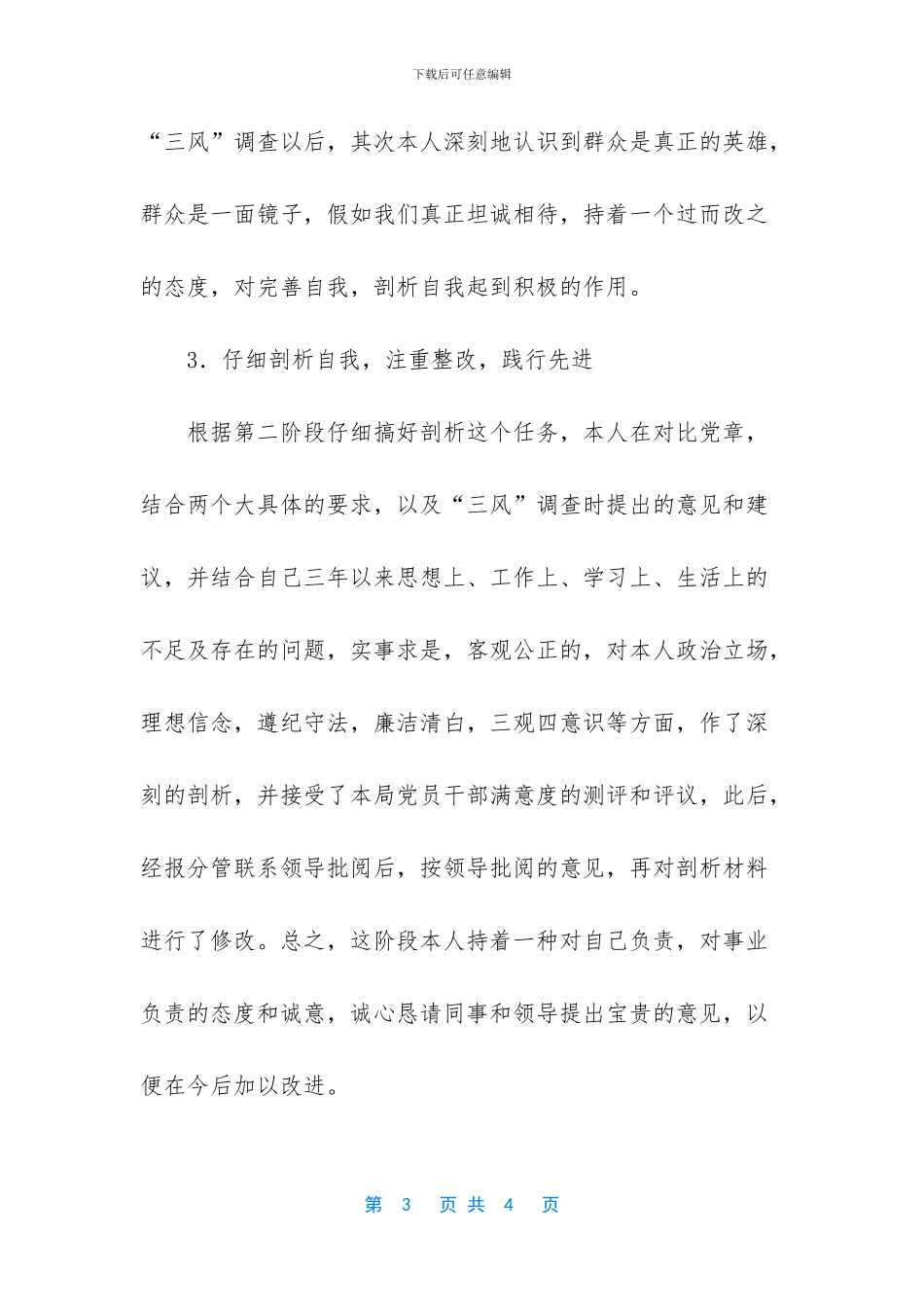 永安教育局官网_第3页