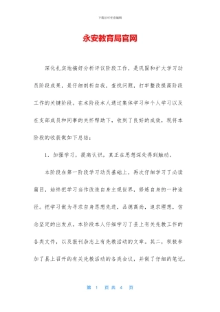 永安教育局官网