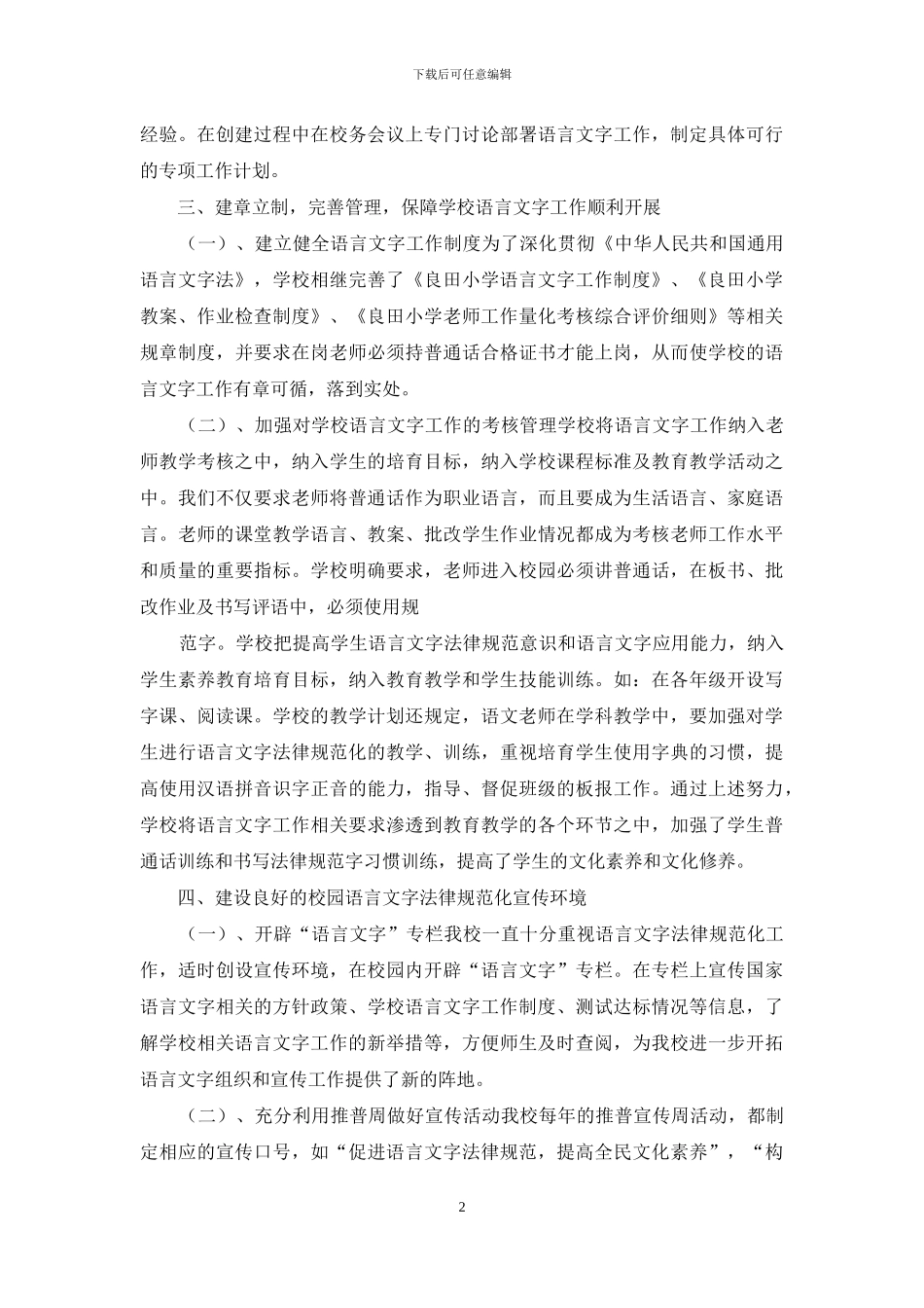 永定中心小学语言文字工作汇报材料_第2页