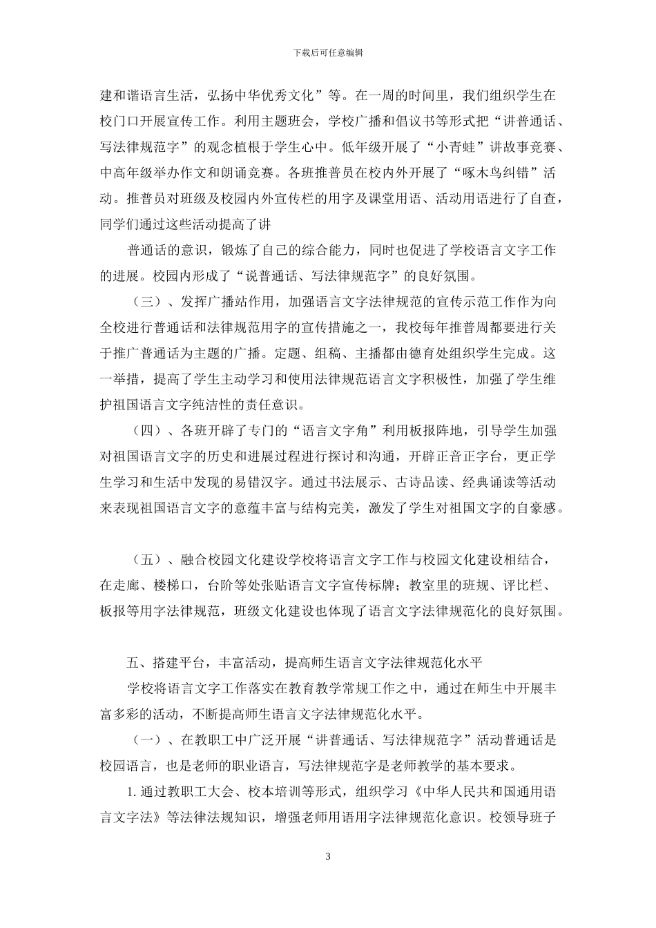 永定中心小学语言文字工作汇报材料_第3页