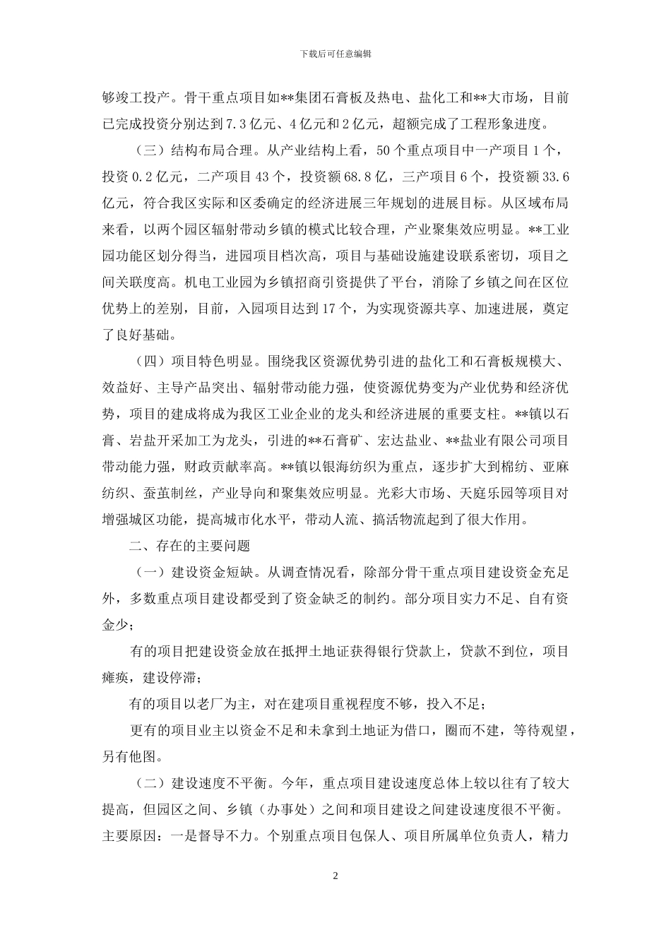 永年区重点项目建设_第2页