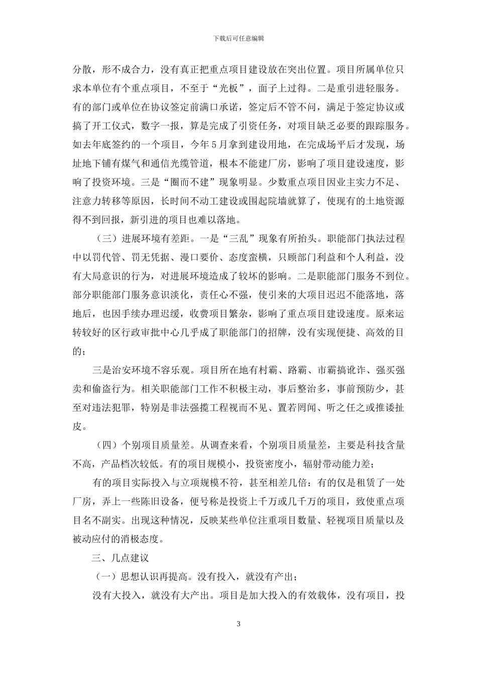 永年区重点项目建设_第3页