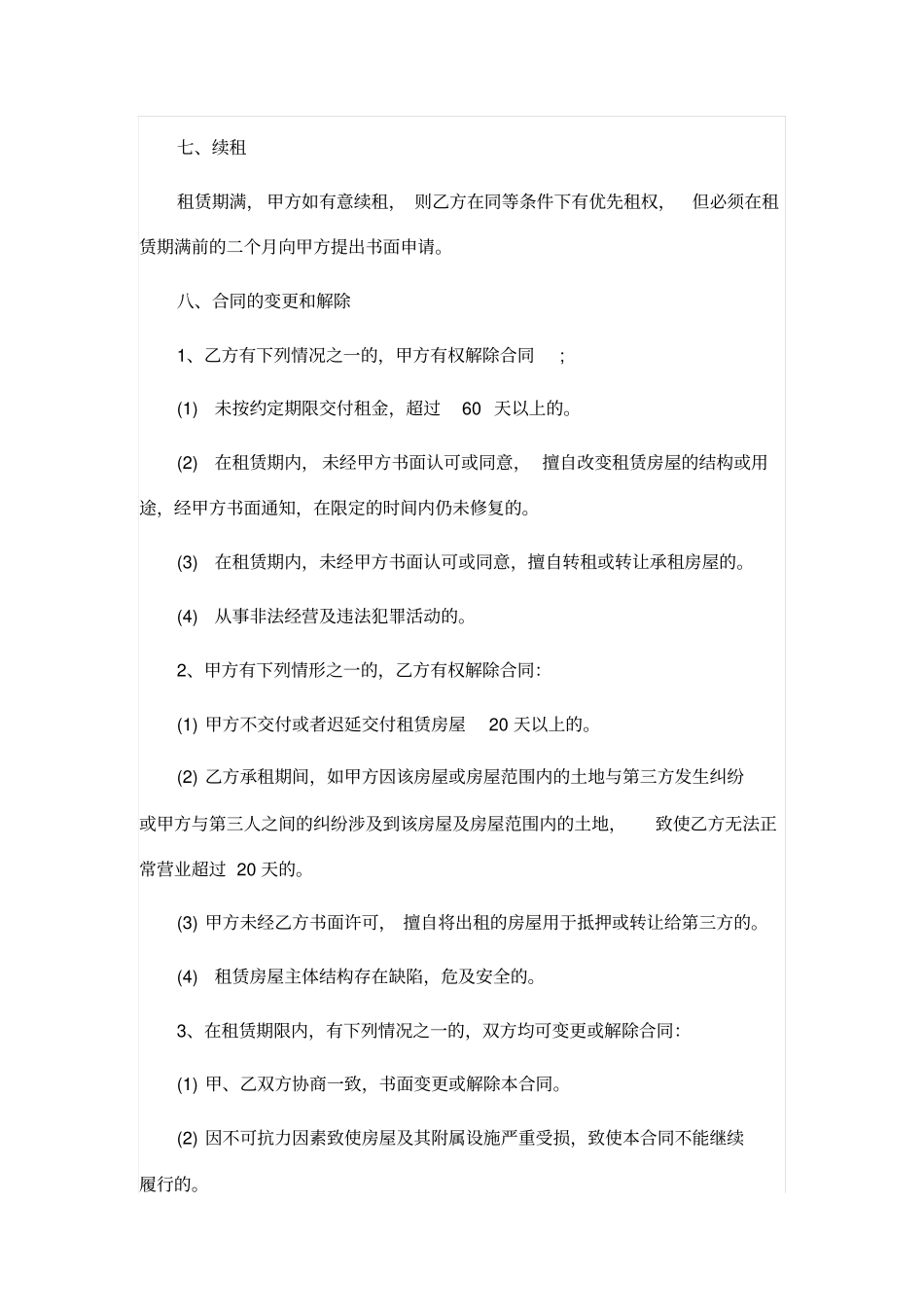 门面房出租合同模板_第3页
