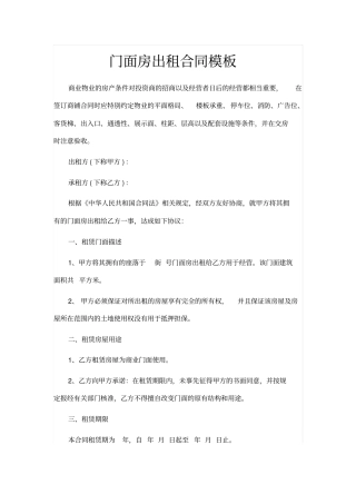 门面房出租合同模板