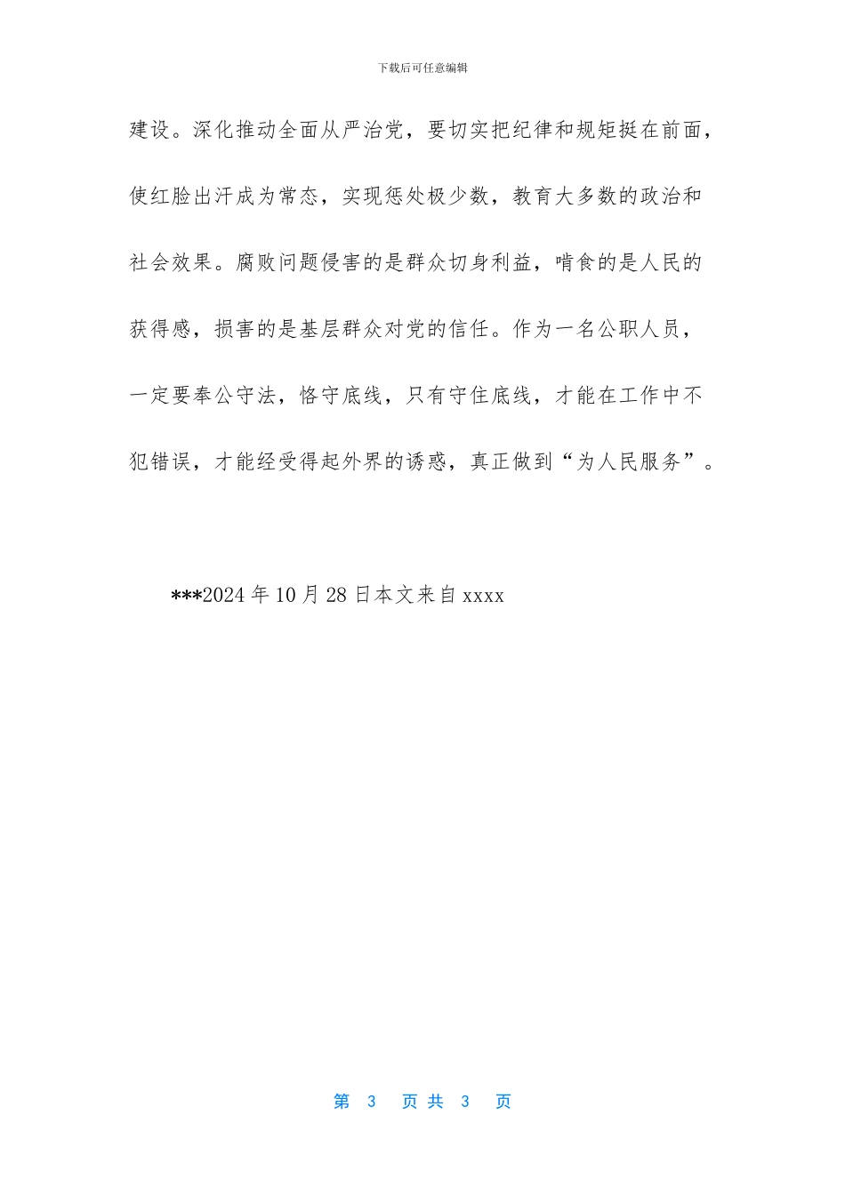 永远在路上心得体会_第3页