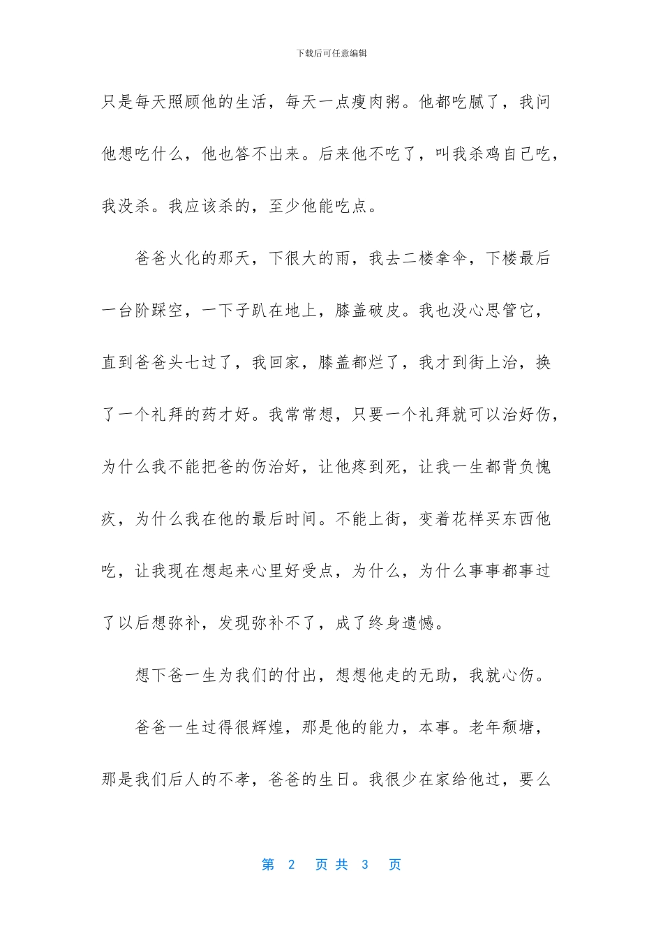 永远的伤痛优美散文_第2页