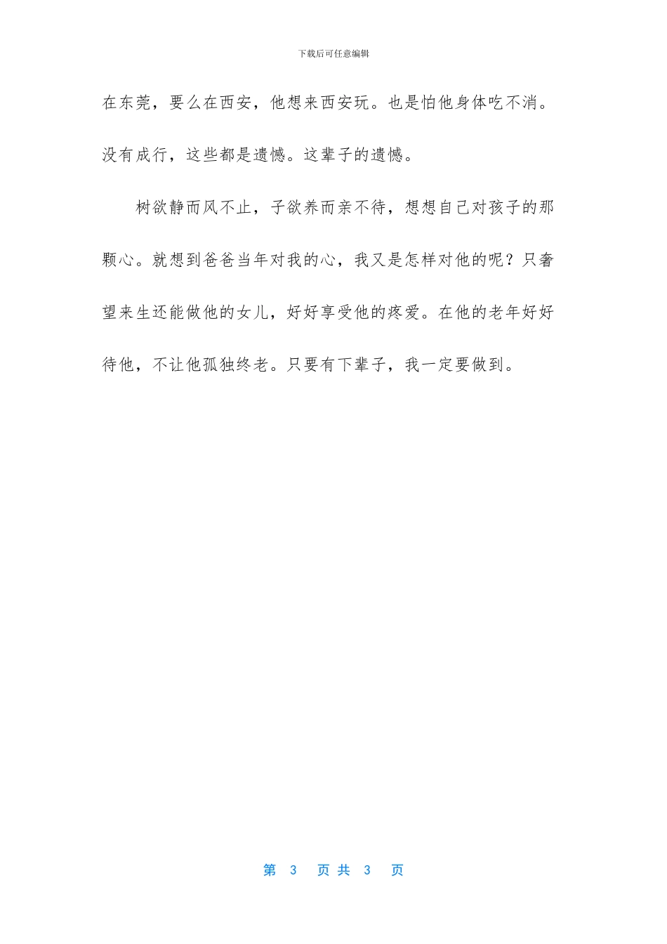 永远的伤痛优美散文_第3页