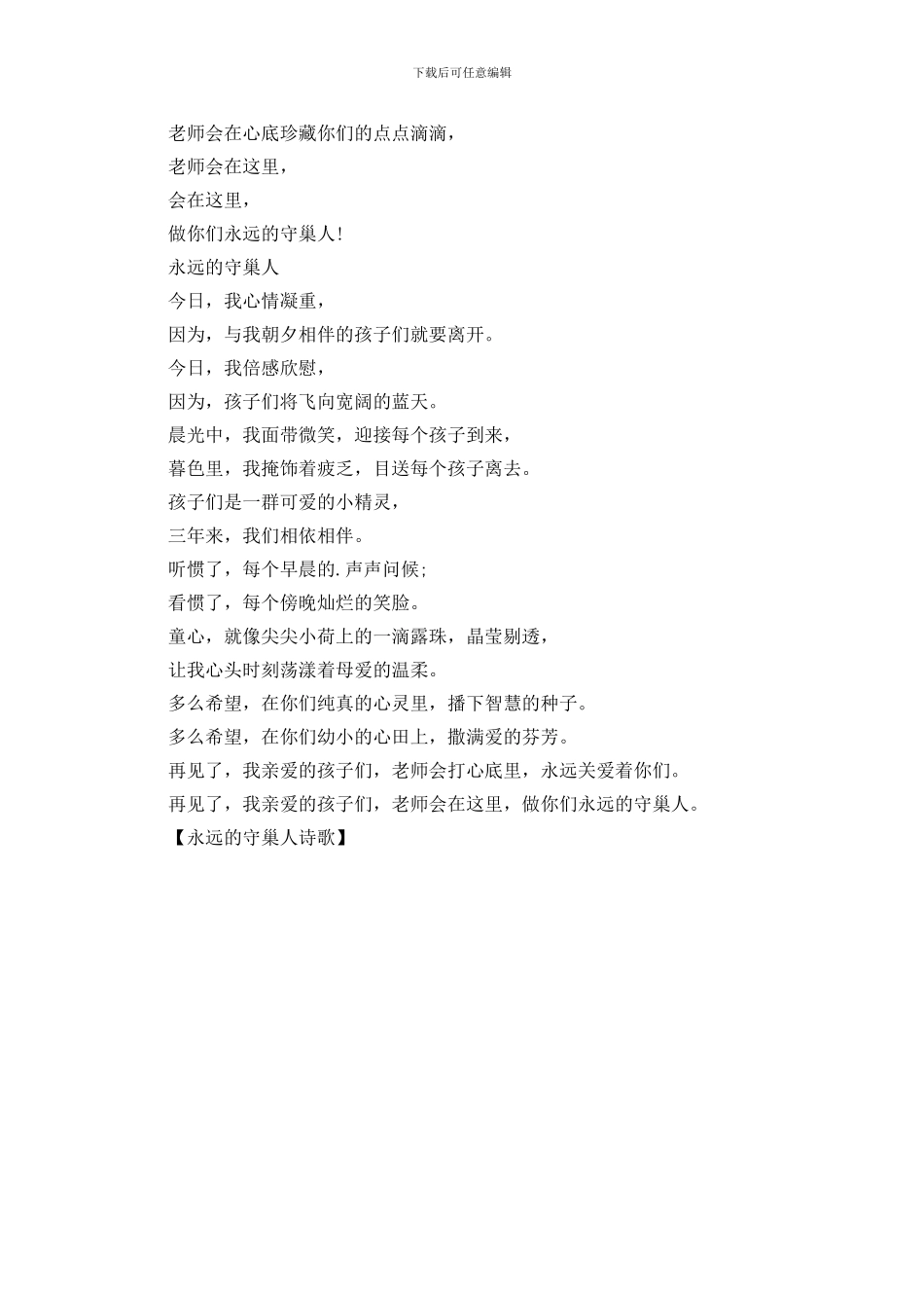 永远的守巢人诗歌_第2页