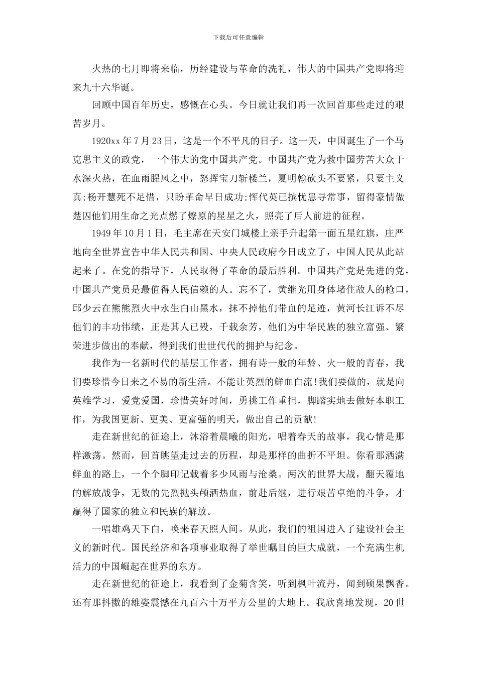 永远跟党走演讲稿范文500字_第2页