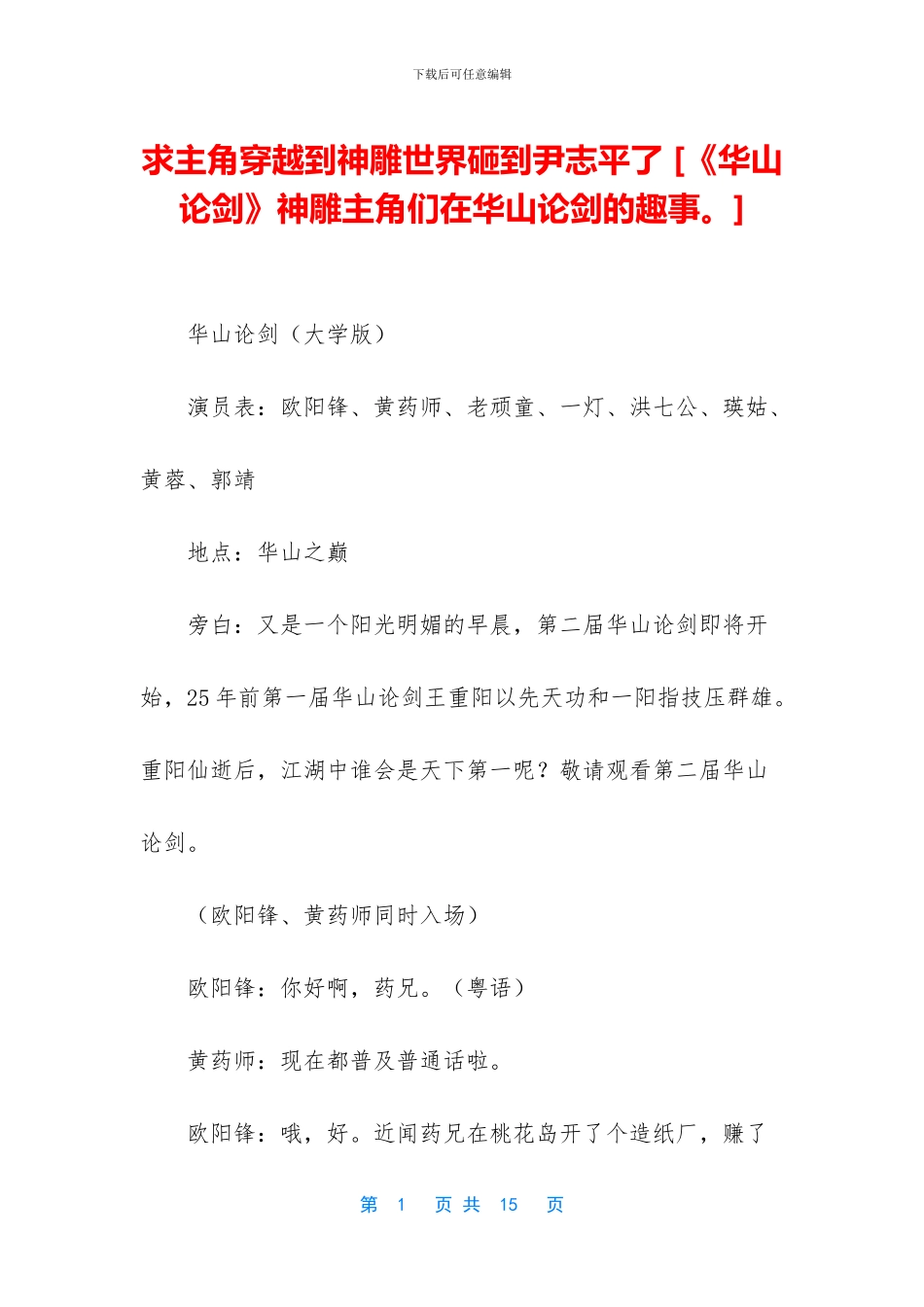 求主角穿越到神雕世界砸到尹志平了_第1页