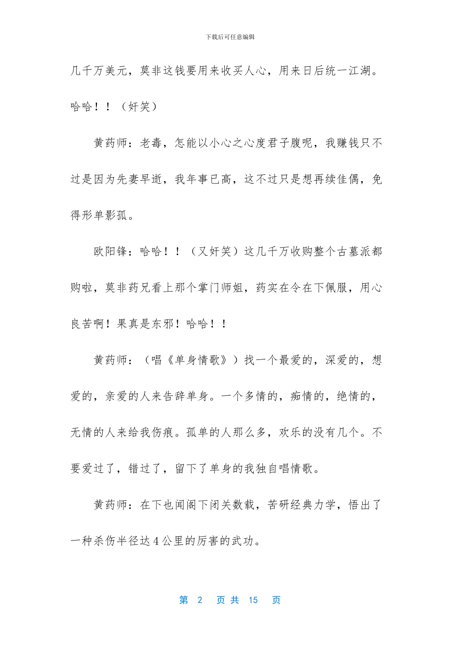 求主角穿越到神雕世界砸到尹志平了_第2页