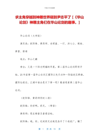 求主角穿越到神雕世界砸到尹志平了
